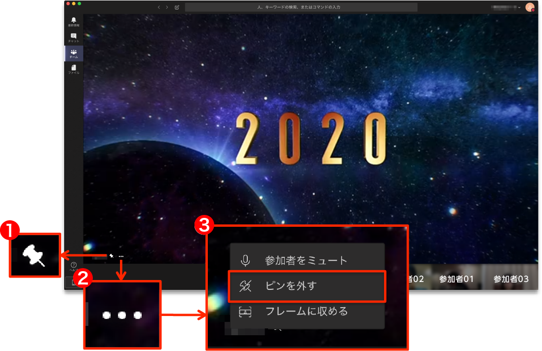 Teamsビデオ固定解除